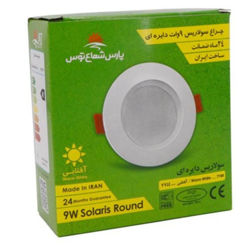 هالوژن 9 وات پارس شعاع توس سولاریس