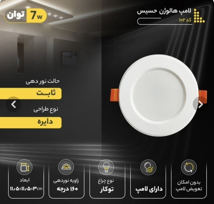 پنل هالوژن7وات حسیس