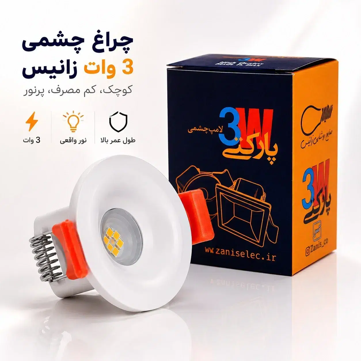 هالوژن چراغ چشمی پارکتی گرد 3 وات زانیس لنزی